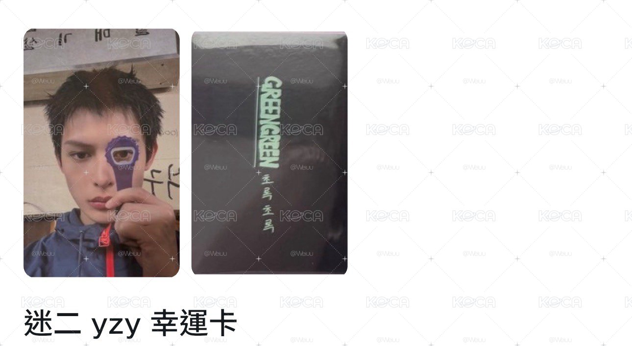 yzy1.0幸運卡凡（線上