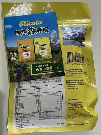 利口樂A版小卡+喉糖