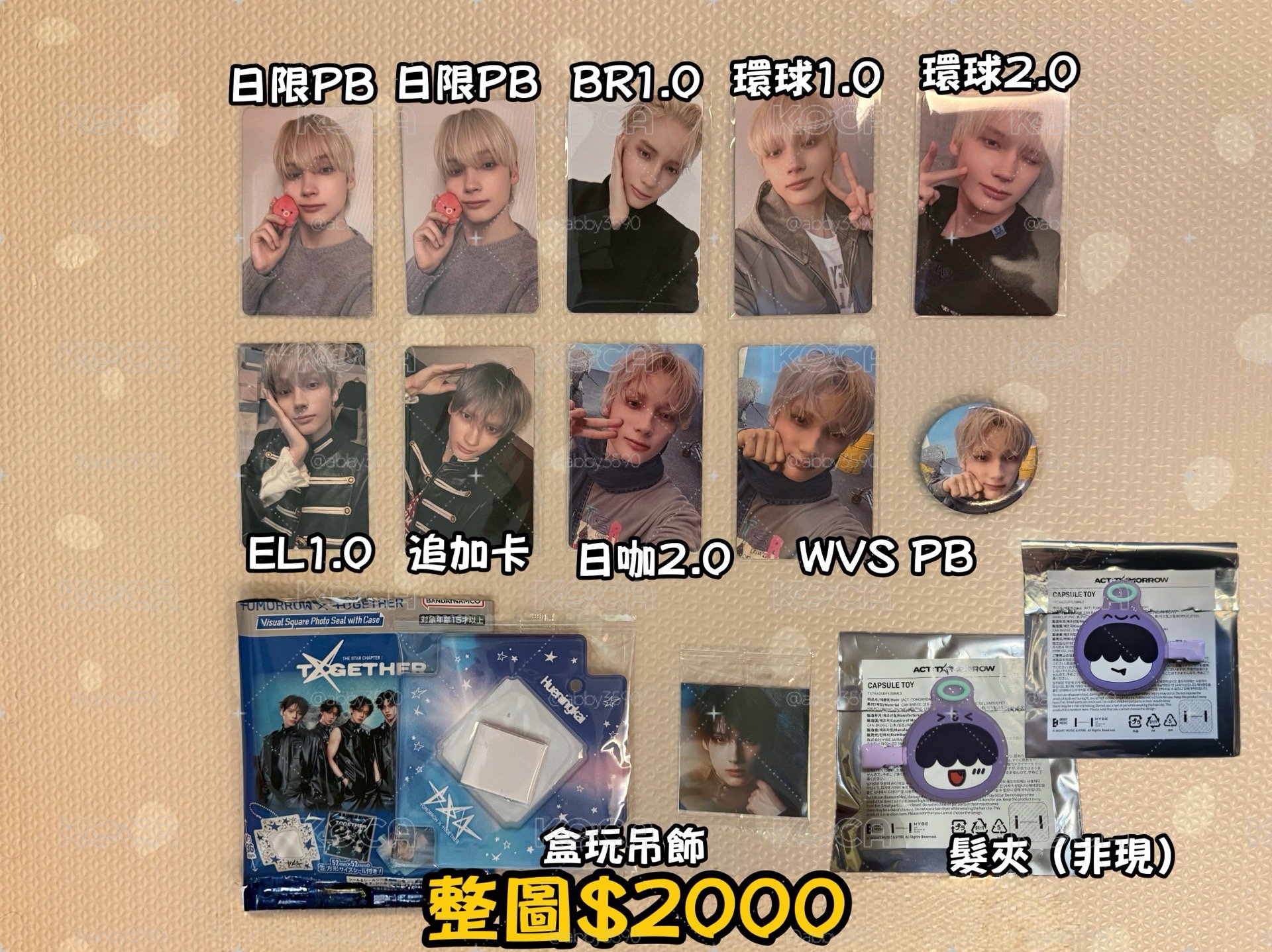 迷八 休寧特典卡SET