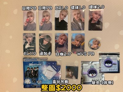 迷八 休寧特典卡SET