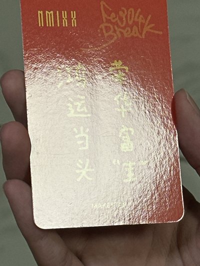 NMIXX ms財神圭（中文卡背）