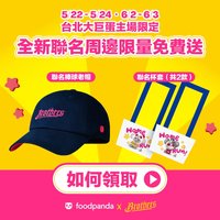 中信兄弟「Channel B」棒球音樂祭 foodpanda × 中信兄弟