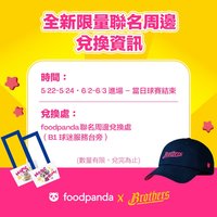 foodpanda × 中信兄弟