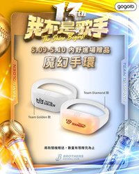 Gogoro第13屆《我不是歌手》TheShine Begins! 進場禮