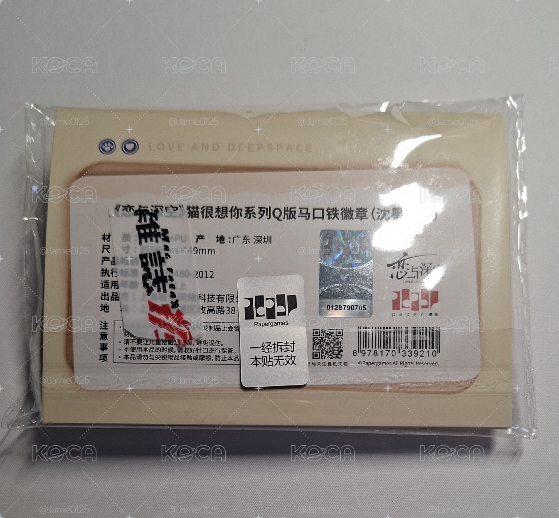 貓很想你沈星回（全新未拆）