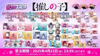 我推-苺プロ広報部