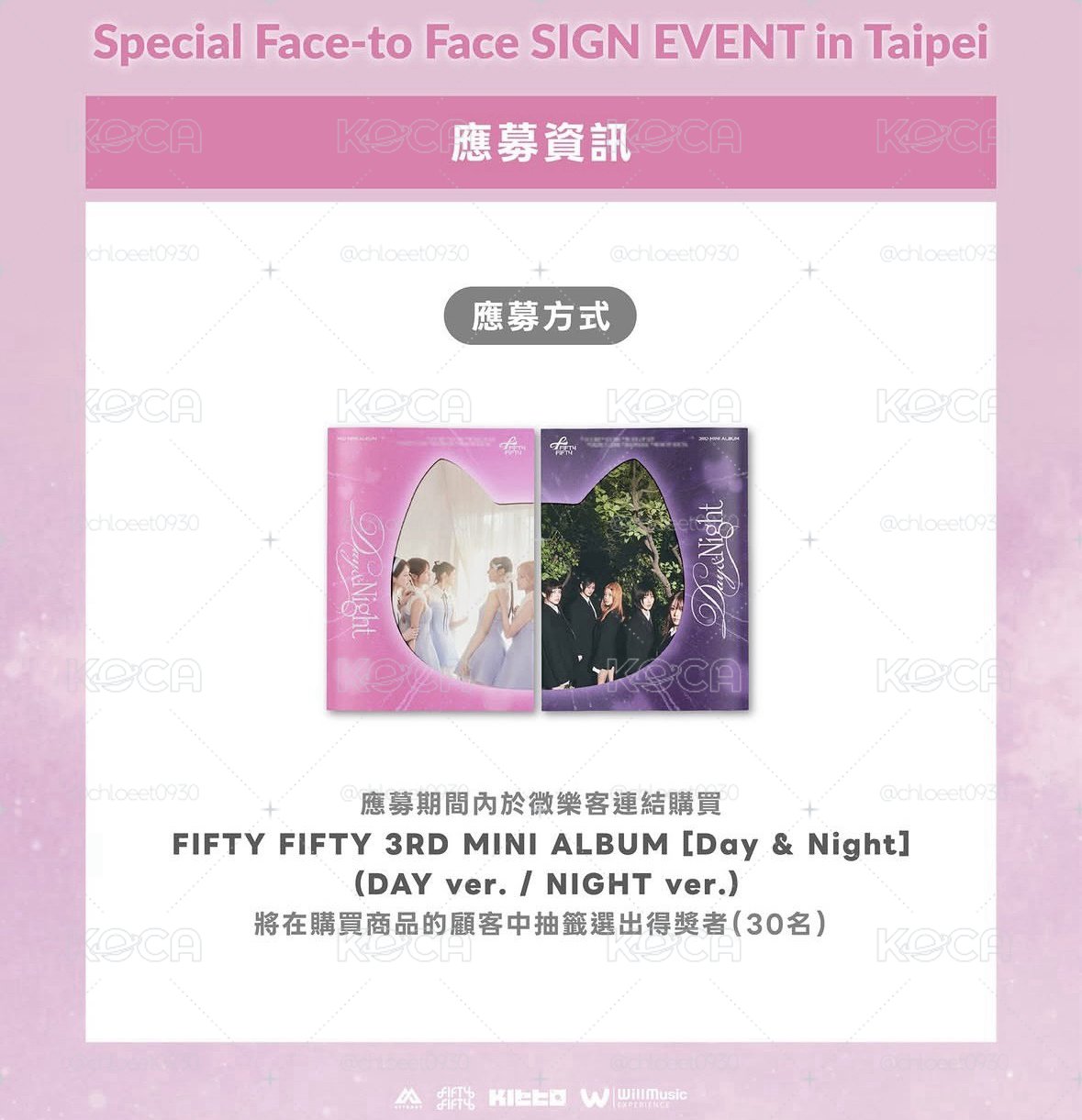 FIFTY FIFTY 台北簽售特典+專