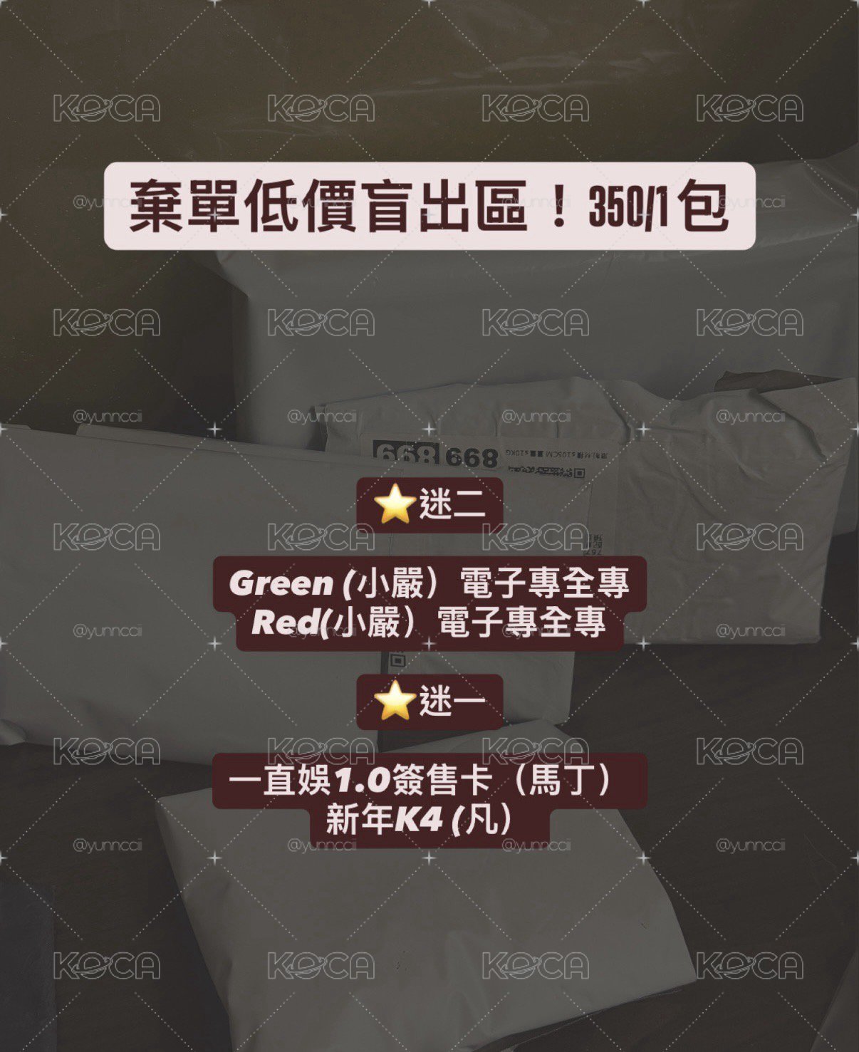 低價出棄單包裹😭