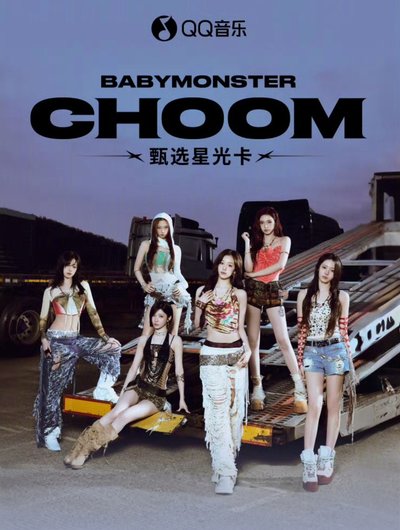 BABYMONSTER ‘CHOOM’ 星光卡