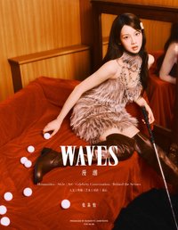 WAVES漫潮