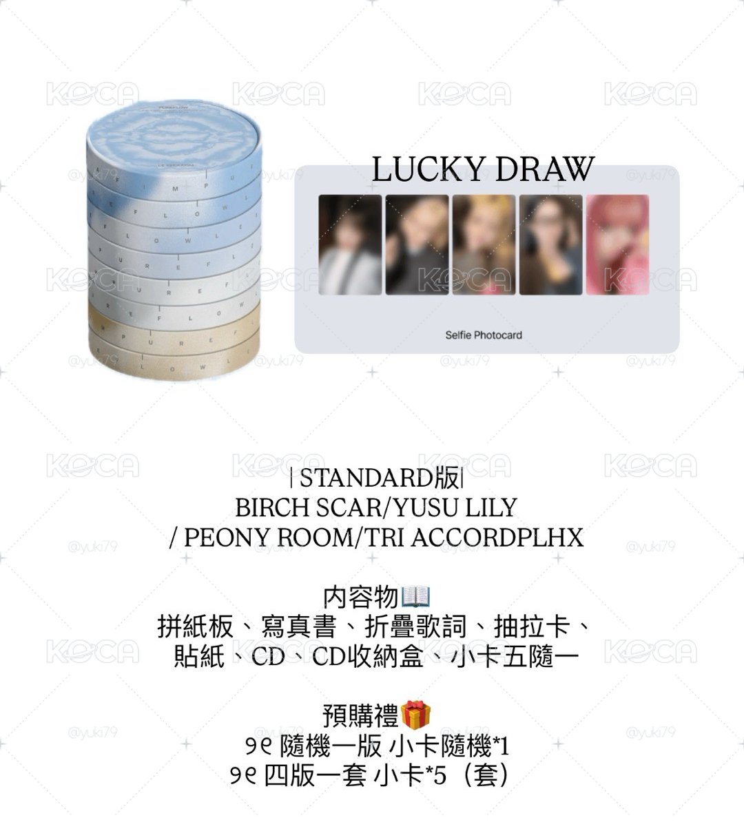 LE SSERAFIM專輯含 ’LUCKY DRAW’特典
