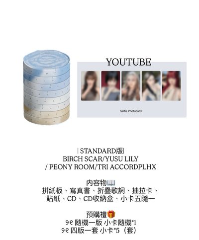 LE SSERAFIM專輯含’YOUTUBE’特典