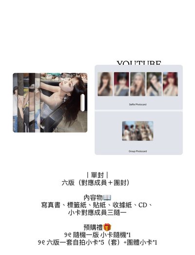 LE SSERAFIM專輯含’YOUTUBE’特典
