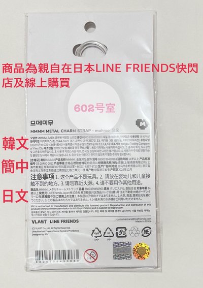 PLAVE MMMM BABY ROOM 金屬吊飾 手機鏈 娃娃吊飾