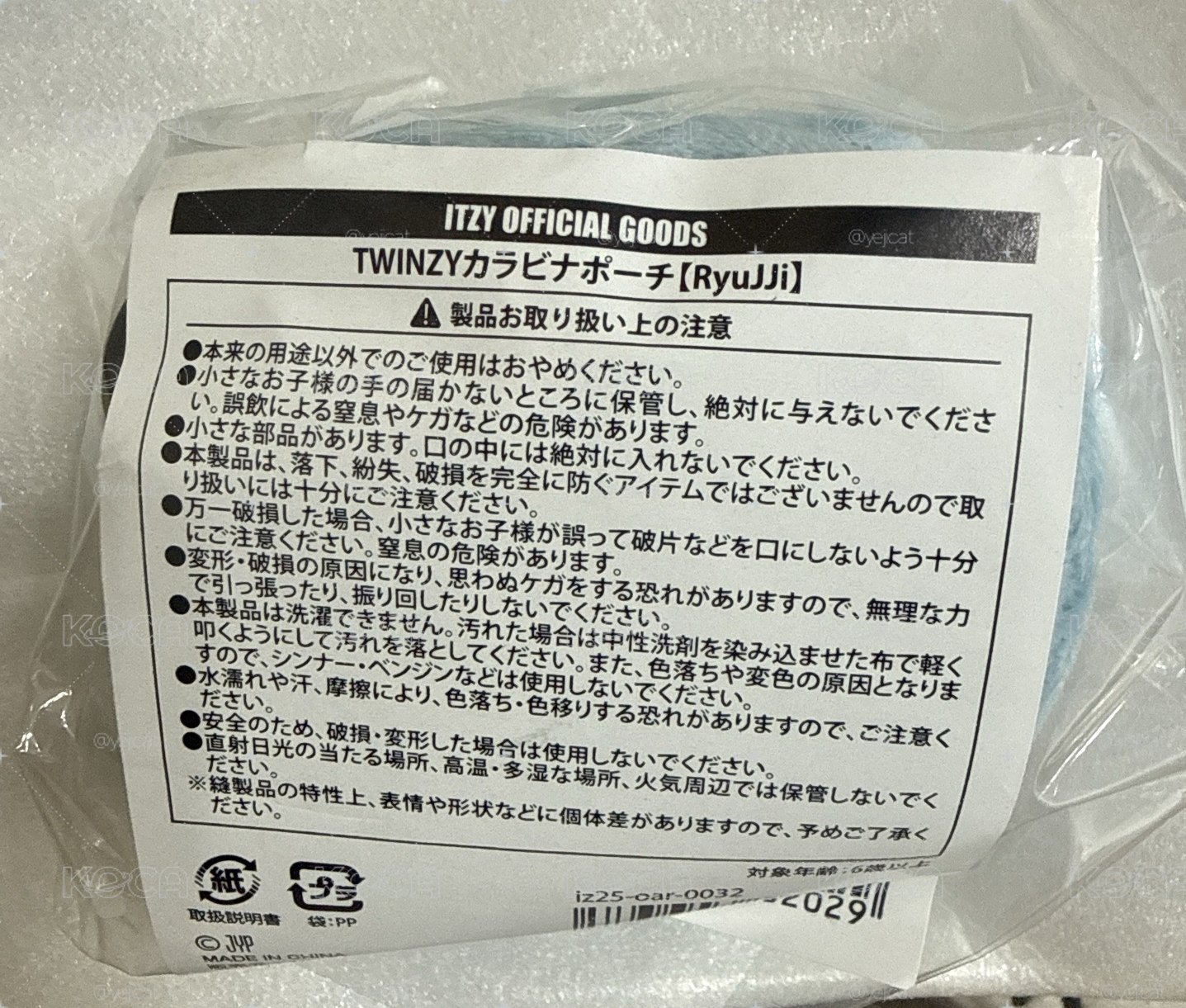 ITZY TWINZY RyuJJi 留真 耳機包 零錢包 毛絨大頭