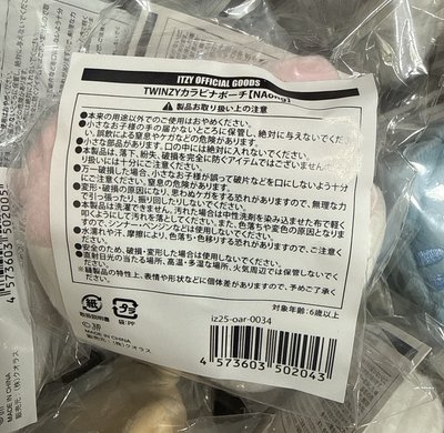 ITZY TWINZY NAong 有娜 零錢包 耳機包 毛絨大頭