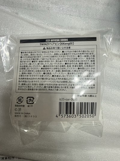 ITZY TWINZY KKengEE Ryujji lili 禮志 留真 粒粒 毛絨別針 髮夾