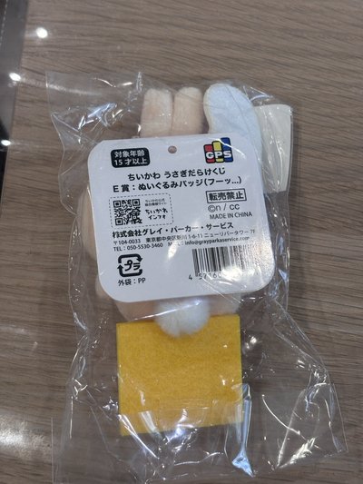 烏薩琪 一番賞體重機