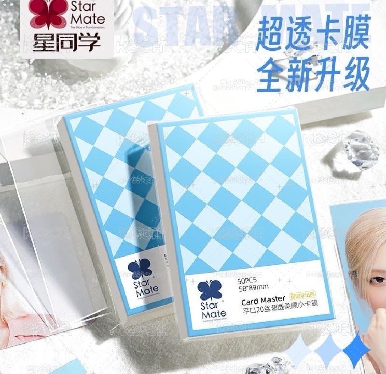 星同學卡膜