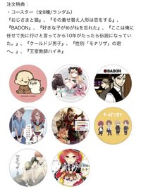 2020夏コミッパ on animate 注文特典：・コースター（全8種/ランダム）