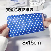 寶藍色波點紙袋