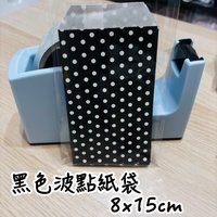 黑色波點紙袋