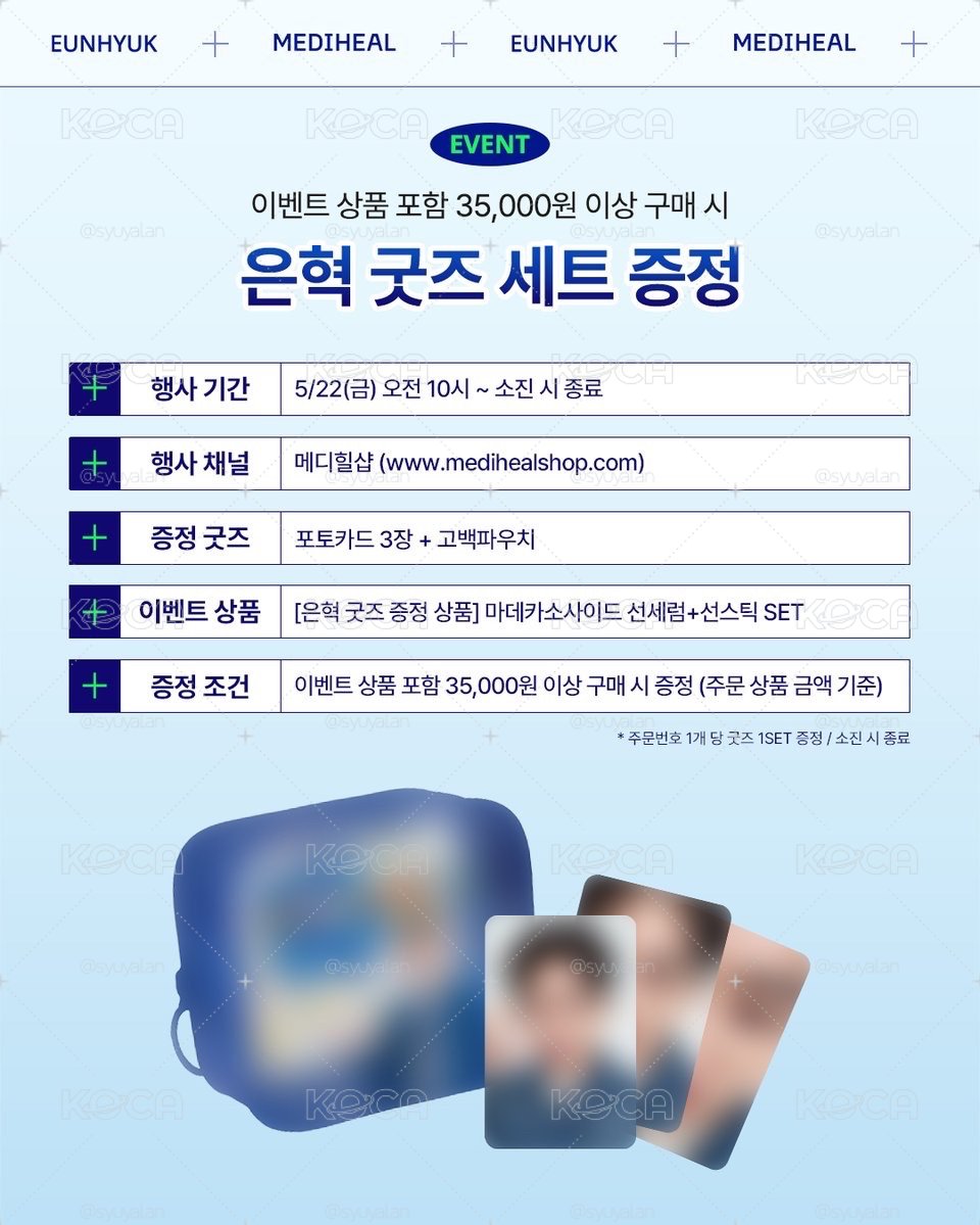Mediheal 第六波 特典小卡3張➕化妝包