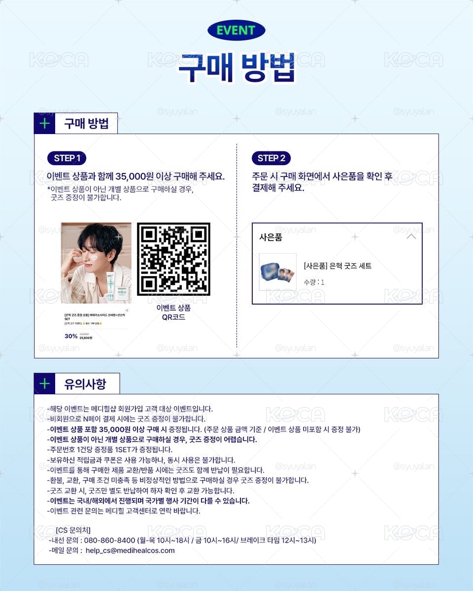 Mediheal 第六波 特典小卡3張➕化妝包