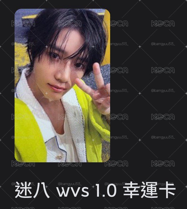 wvs比耶圭