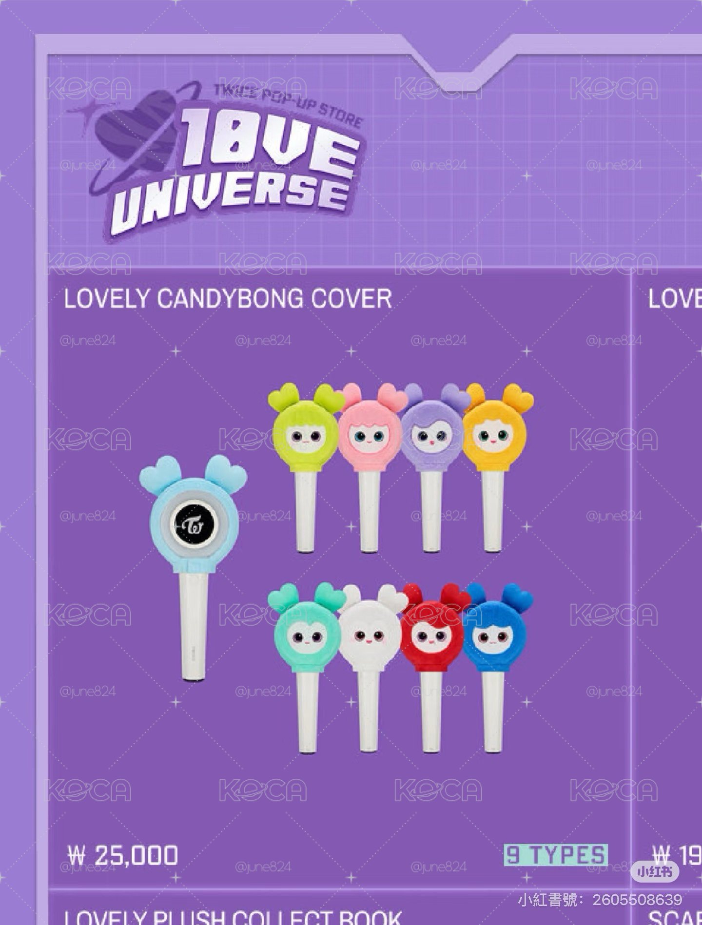 TWICE 手燈套
