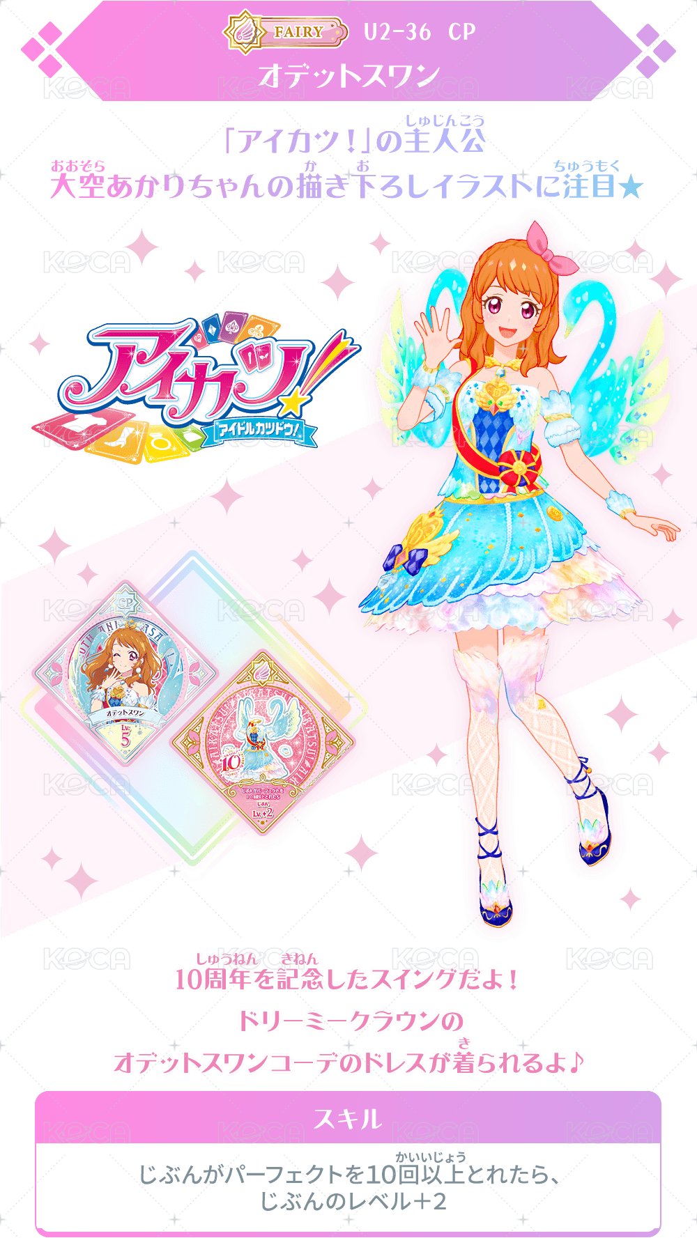 Planet Swing CP卡