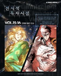 韓文漫畫 15~16 Set