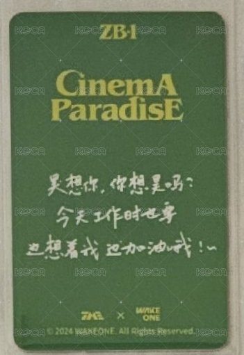 迷四星光卡 昊想你