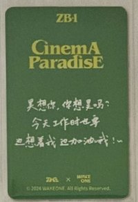 迷四星光卡 昊想你