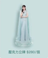 TPE48-伊品聲樂獨唱音樂會《青青子衿》 壓克力立牌