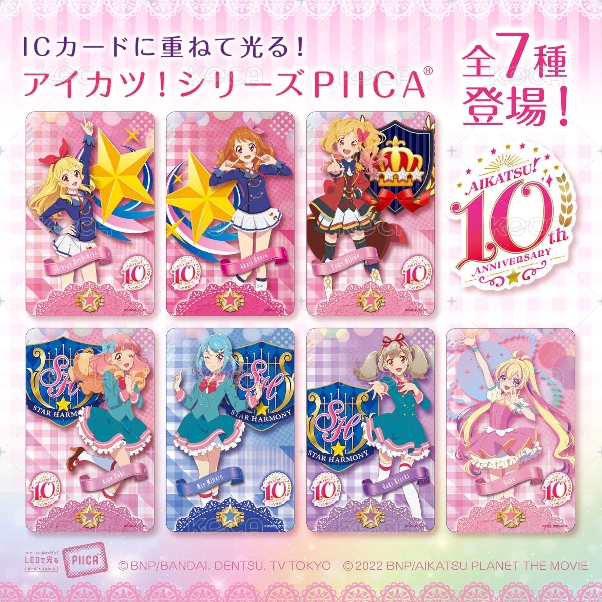 PIICA 發光卡片（全7種）