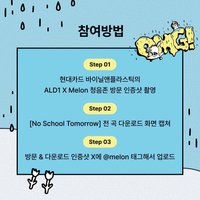 ALD1 X Melon 試聽區活動