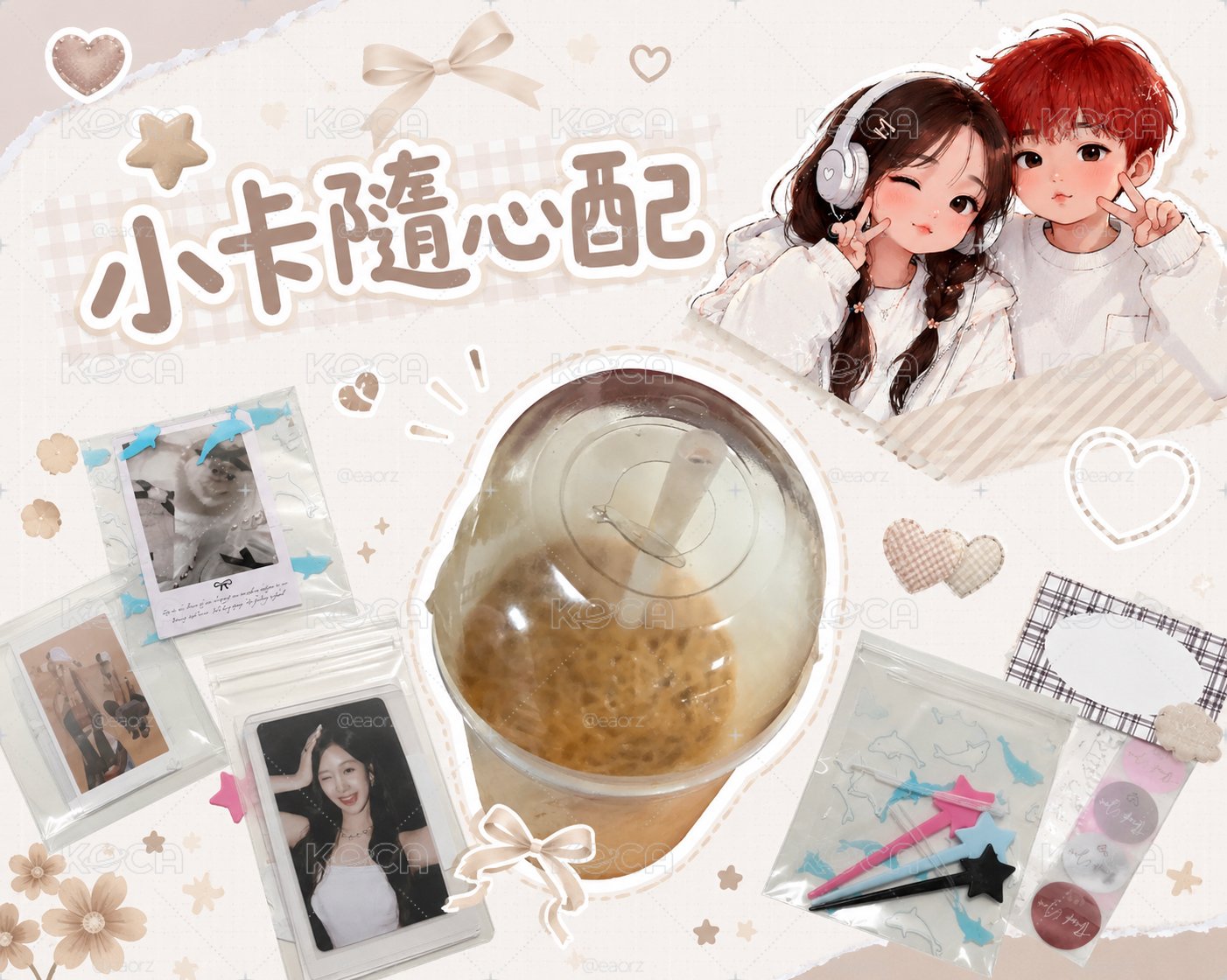 小卡隨心配～～
