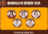 漢堡王 抽選徽章