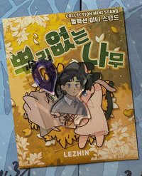 迷你小立牌