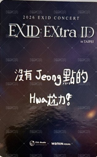 EXID:EXtra ID in TAIPEI 入場卡 / 場限卡  背面