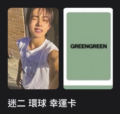 迷二玹