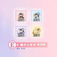 一番賞 一期 E賞 隨行小方巾