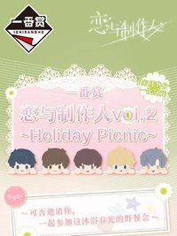 中國 萬代一番賞 ~Holiday Picnic~