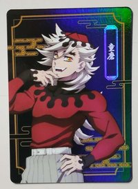 童磨