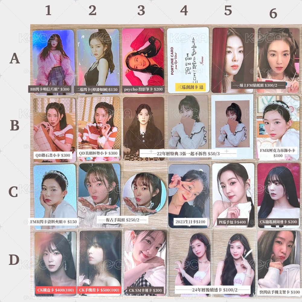 （降價更新）IRENE 稀有周邊卡 B賣場