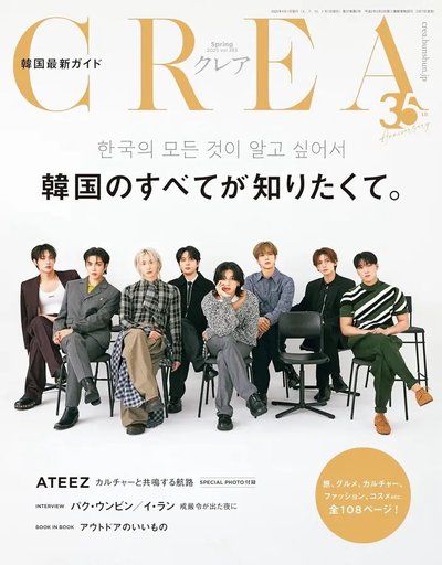日雜 CREA Spring 2025 vol.383