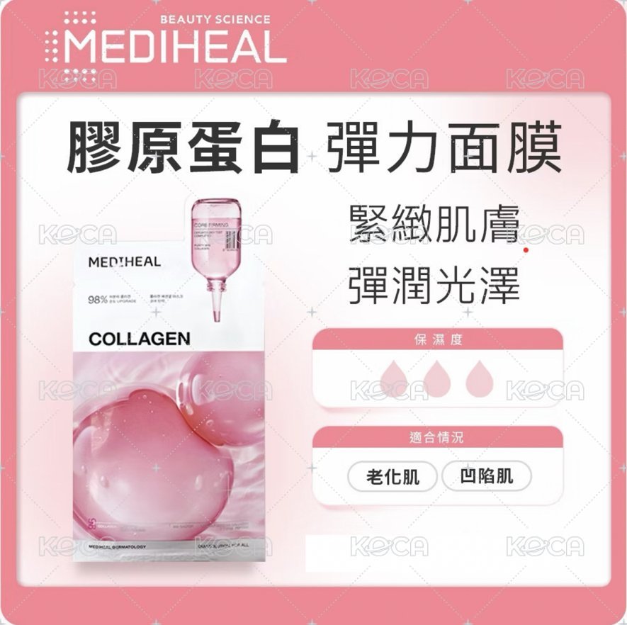 Mediheal面膜-膠原蛋白（片）
