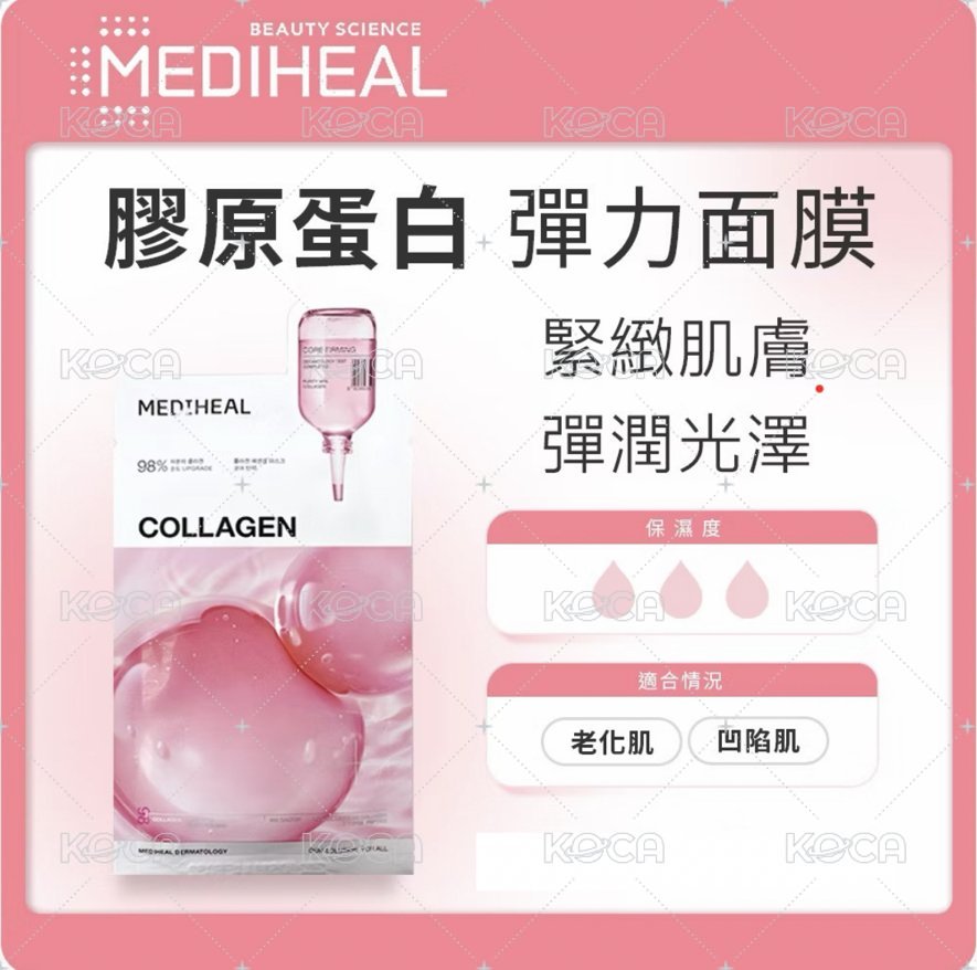 Mediheal面膜-膠原蛋白（盒）