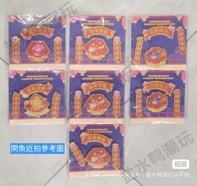 三麗鷗馬年一番賞好事發生冰箱磁鐵